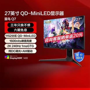 HVA MiniLED Fast 电竞显示器 1ms 27英寸2K240Hz高刷 雷鸟Q7