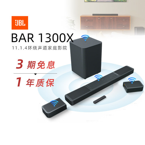 【政府补贴】JBLBAR1300X回音壁