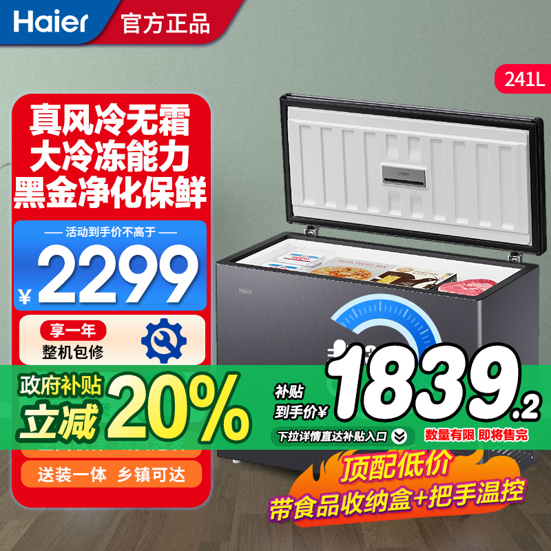 241LʽBC/BD-241WGHESM÷ؼô䶳1001839.2Ԫ