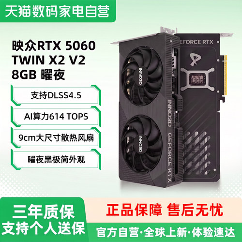 INNO3D/映众5060 8G显卡超级冰龙曜夜电脑游戏三角洲行动 355