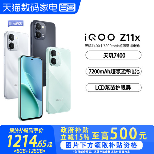 【政府补贴至高15%|阿里官方自营】vivo iQOO Z11x学生游戏手机国补电竞新品上市智能机官方授权正品-81