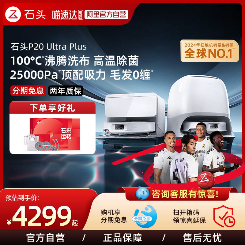 roborock/ʯͷ P20 Ultra ɨ�ػ����� ˮ��� 3809Ԫ