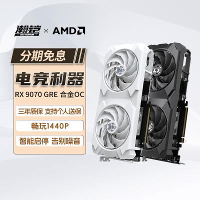 瀚铠9070GRE3A游戏显卡