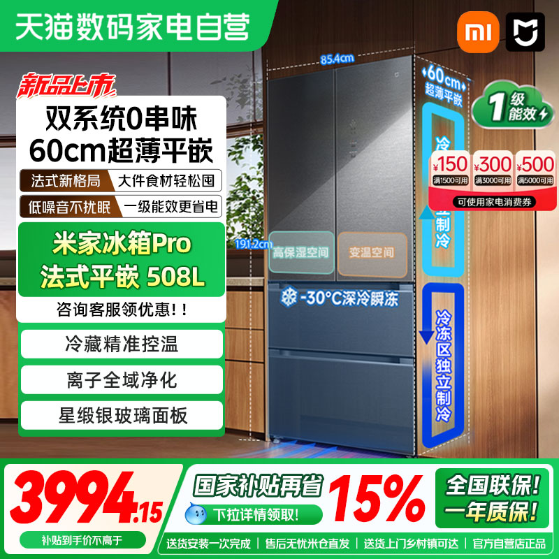 新品小米米家冰箱Pro法式双系统60cm超薄508L四门大容量家用04
