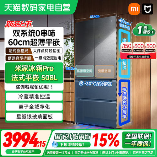 新品小米米家冰箱Pro法式双系统60cm超薄508L四门大容量家用04