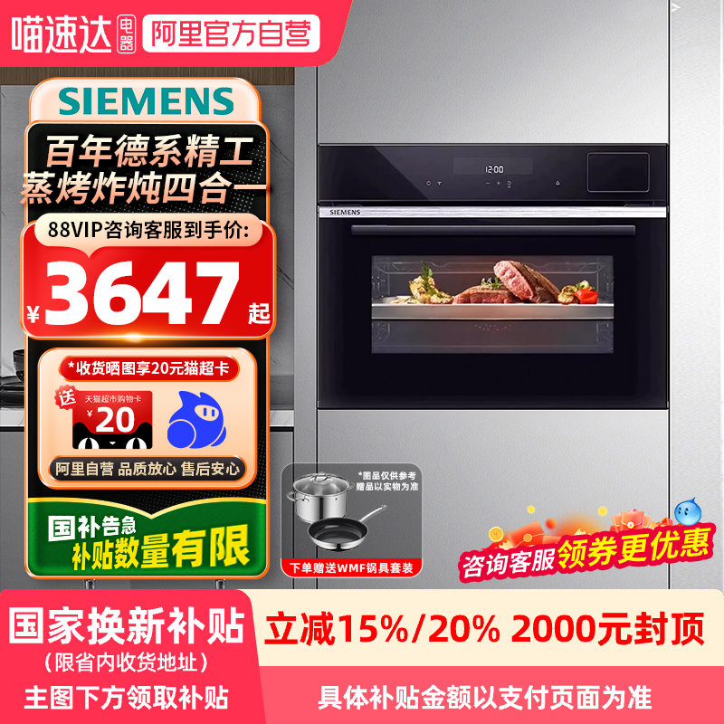 【国家补贴X】西门子58L嵌入式智能蒸烤箱蒸烤炸炖一体CS289ABS6W