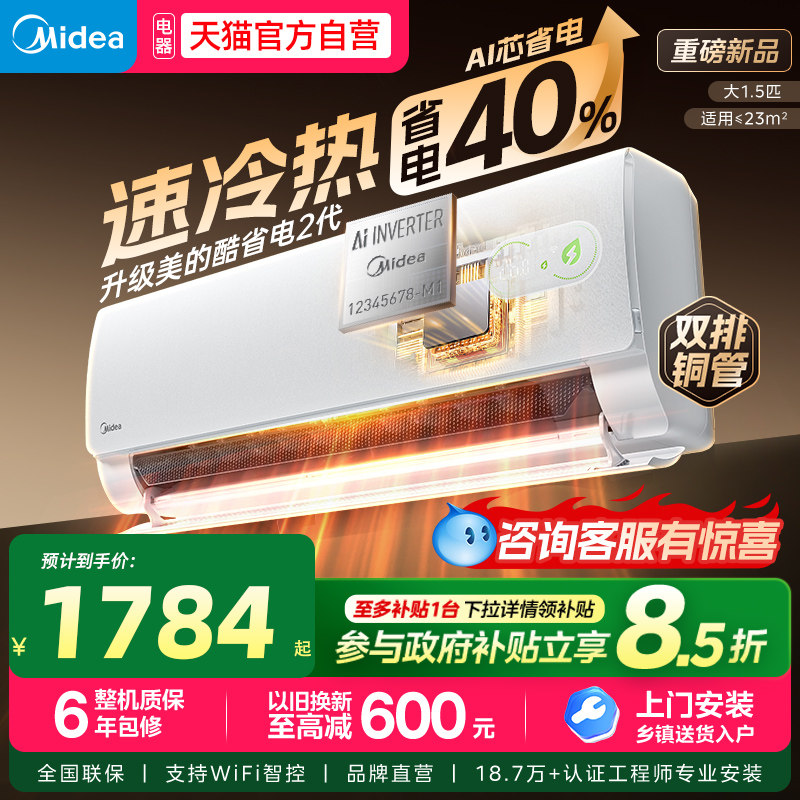 美的空调挂机省电大1.5匹变频冷暖一级能效家用官方正品tk