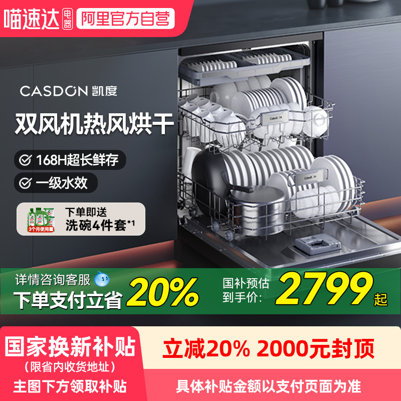 凯度16套全自动洗碗机