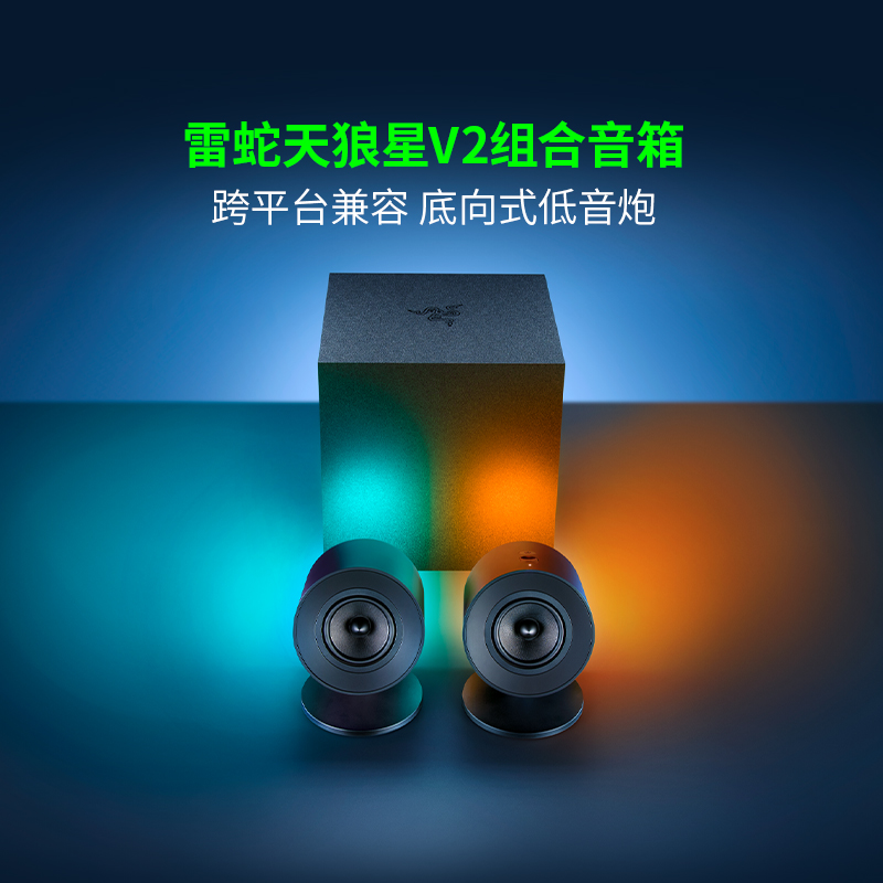 雷蛇天狼星V2系列组合音箱Razer