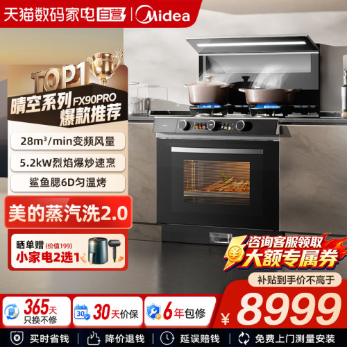 美的一级28风量晴空系列FX90PRO