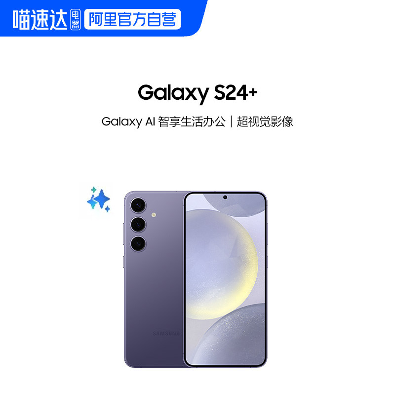 Samsung/三星 Galaxy S24+旗舰新品超视觉夜拍 大屏AI智能5G拍照游戏手机-132,手机,手机,淘宝优惠券,粉丝福利购,淘宝优惠卷