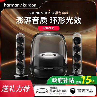 【政府补贴】哈曼卡顿水晶4音箱