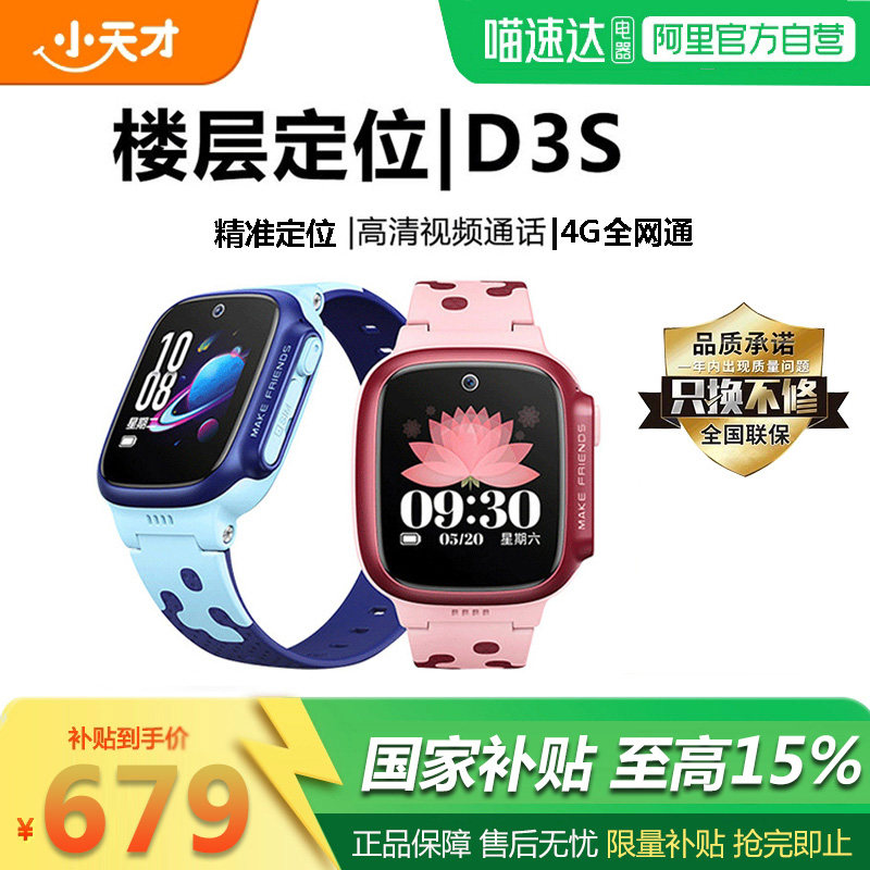 【政府补贴15%】小天才电话手表D3S4G全网通儿童智能手表视频