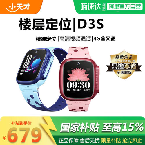 小天才电话手表D3S楼层定位