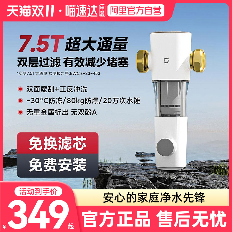 小米米家前置过滤器反冲洗净水器家用自来水滤水器全屋中央净水03