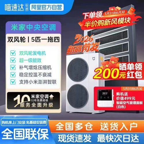 【新品首发】小米米家中央空调双风轮 5匹一拖四超一级 多联机 11