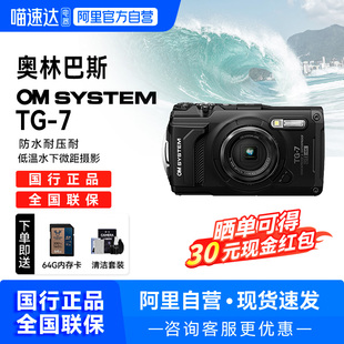 相机水下微距摄影卡片机209 奥林巴斯TG7运动数码 阿里自营