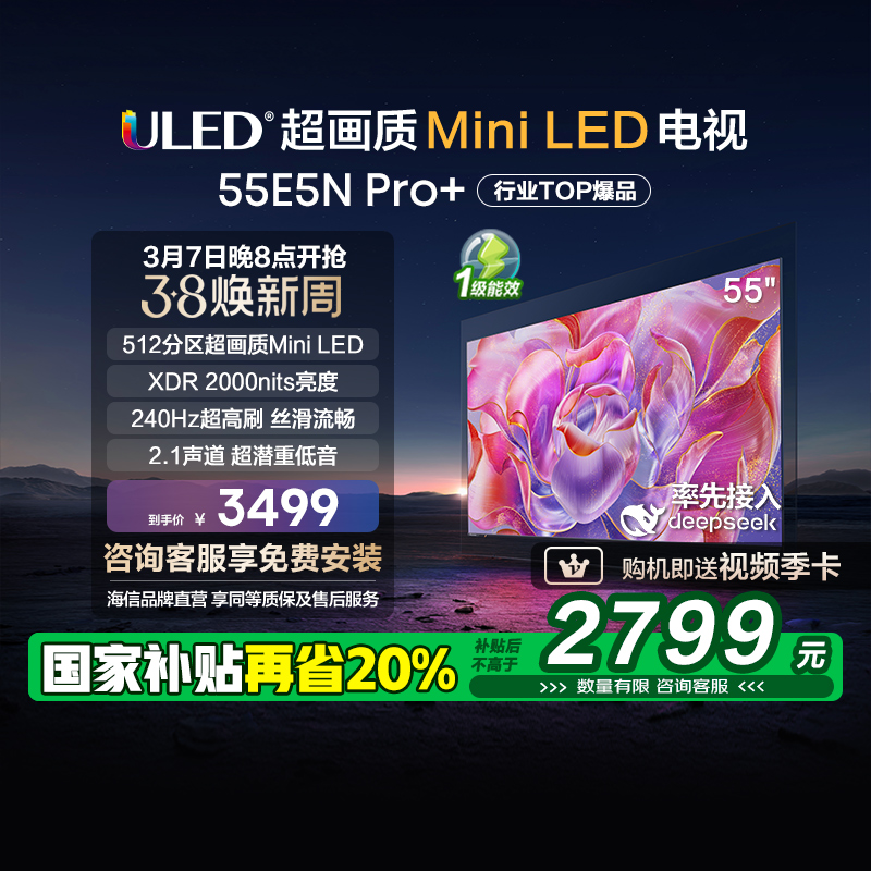 55E5N Pro+ 55ӢMini LED ӻҺ3349Ԫ