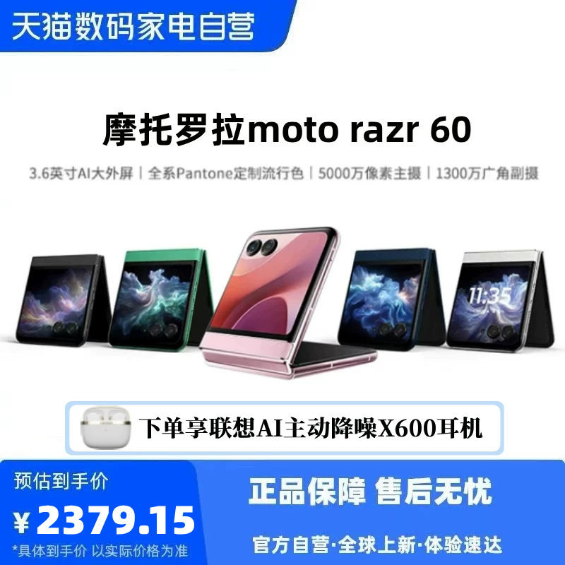 Motorola/摩托罗拉 moto razr60折叠屏新品手机