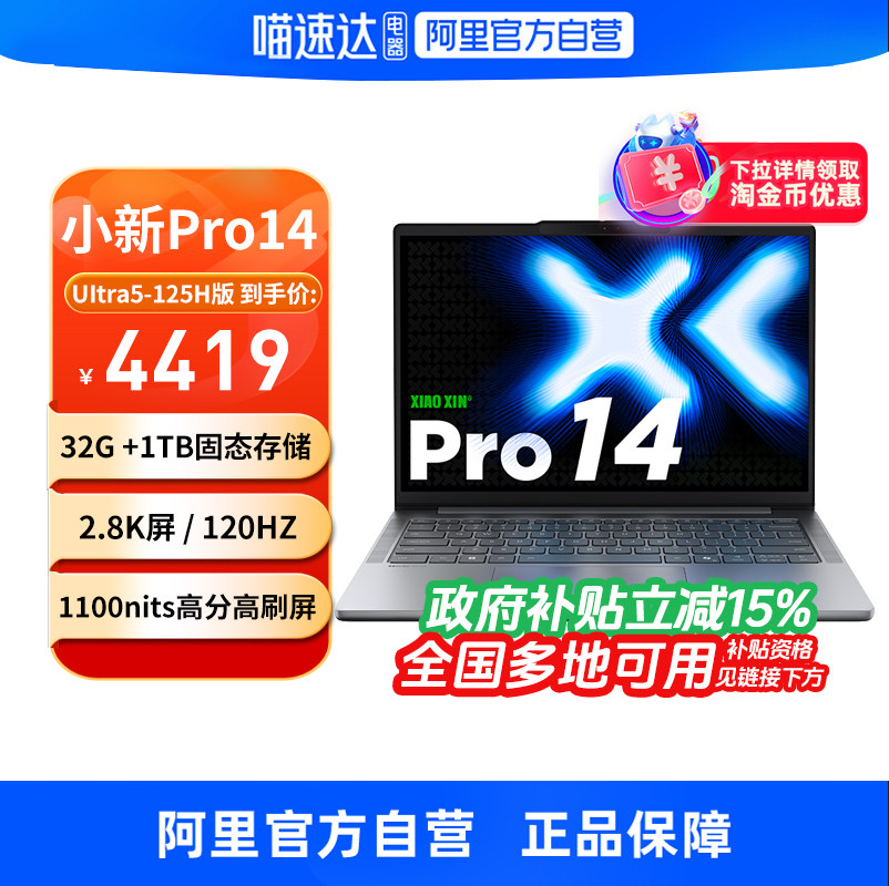 【政府补贴】联想小新Pro14/Pro16 2025新品Ultra5超能本GT轻薄笔记本电脑商务办公大学生官方旗舰330,笔记本电脑,笔记本电脑,淘宝优惠券,粉丝福利购,淘宝优惠卷