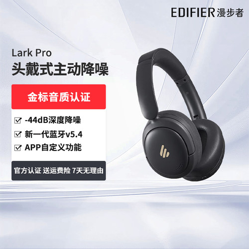 漫步者Lark Pro 头戴式蓝牙主动降噪耳机 蓝牙5.4 手机笔记本