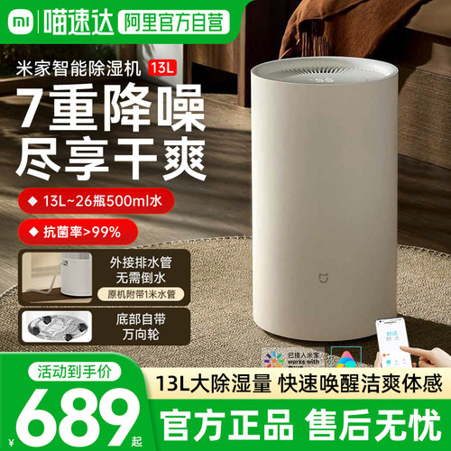 小米米家智能除湿机13L家用客厅抽湿机除潮干衣卧室智能吸湿器03