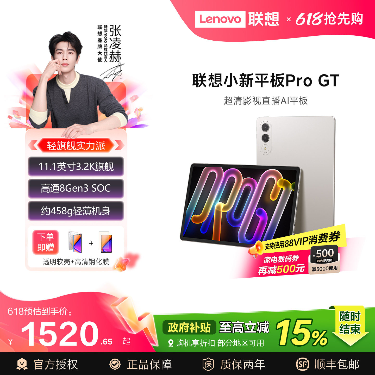 联想平板电脑小新Pro GT 2025款 骁龙8Gen3高性能3.2K超清影视直播AI平板电脑小初高网卡大学生学习平板192