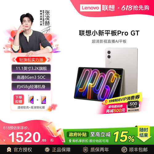 联想小新ProGT平板电脑2025新款