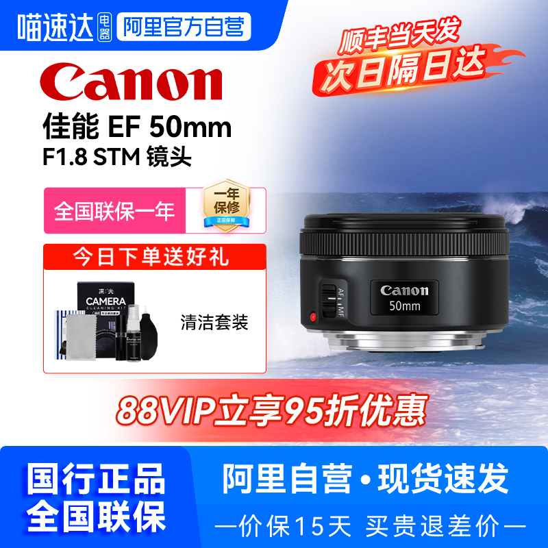 【自营】佳能EF 50mm F1.8 三代小痰盂大光圈定焦人像镜头ef50 18