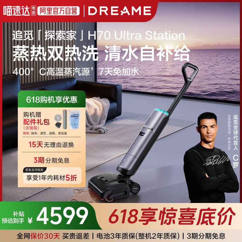 【热销爆款】追觅洗地机探索家H70UltraStation高温蒸汽长续航365