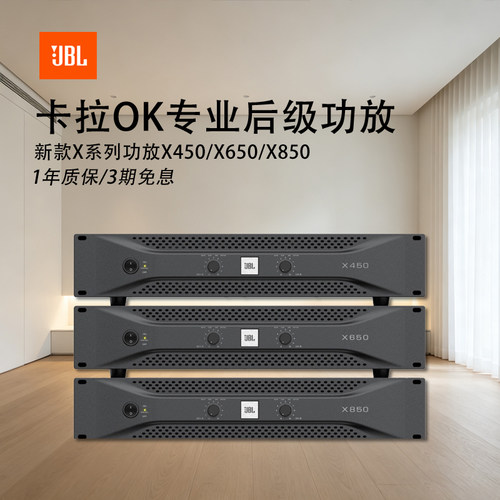 JBL X系列新款专业纯后级功放 卡拉OK舞台会议后级功放X450 374