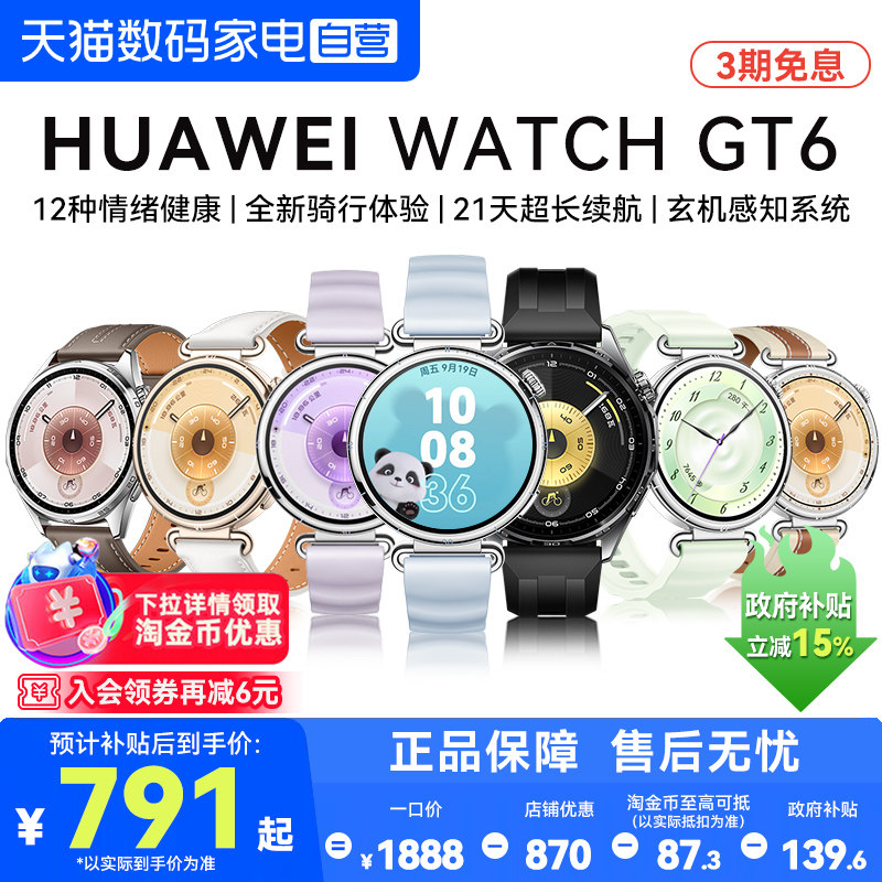 【政府补贴15%】华为手表WATCH GT6智能手表新款gt6运动手表蓝牙通话电话超长续航男女士商务腕表官方正品