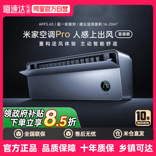 补贴15%小米空调Pro1.5匹人感上出风超一级冷暖变频挂机家用 80