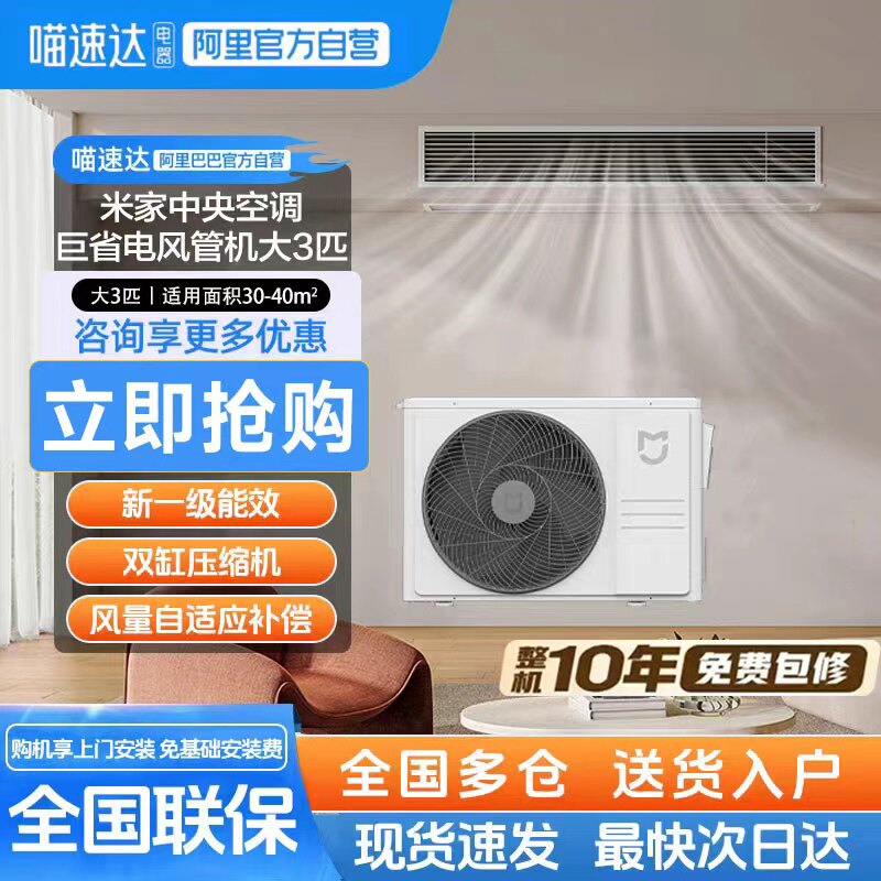 【爆款】小米米家中央空调 大3匹 4匹 巨省电风管机 新一级能效
