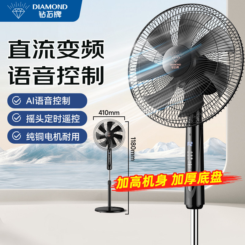 钻石牌纯铜电机一级能效电风扇家用大风力落地扇直流变频卧室电扇
