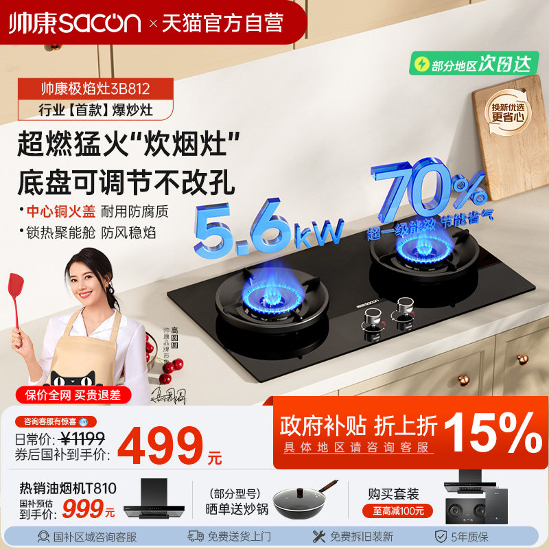 帅康3B812燃气灶天然气灶具大火力煤气灶家用厨房以旧换新补贴2