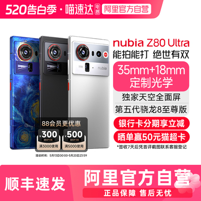 努比亚Z80Ultra屏下摄像手机