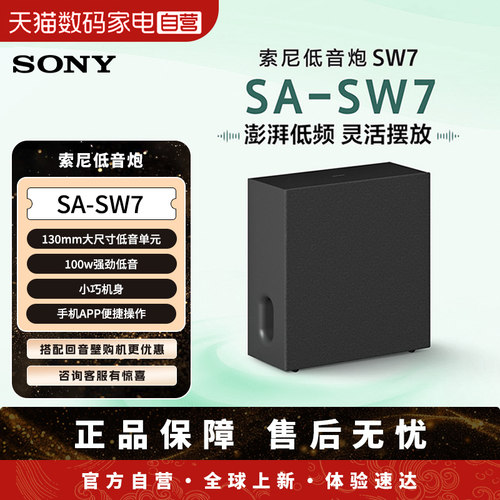 Sony/索尼 SA-SW7 无线低音炮回音壁家庭影院 123