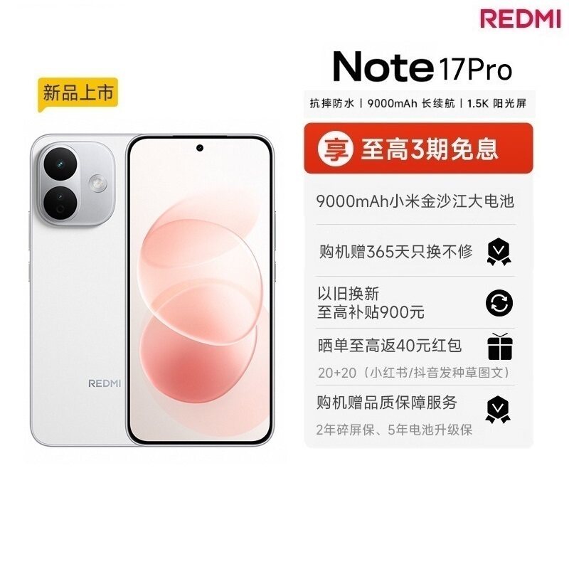 【享政府补贴】REDMI Note 17 Pro手机红米note手机小米手机小米官方旗舰店官网新品小米note17pro