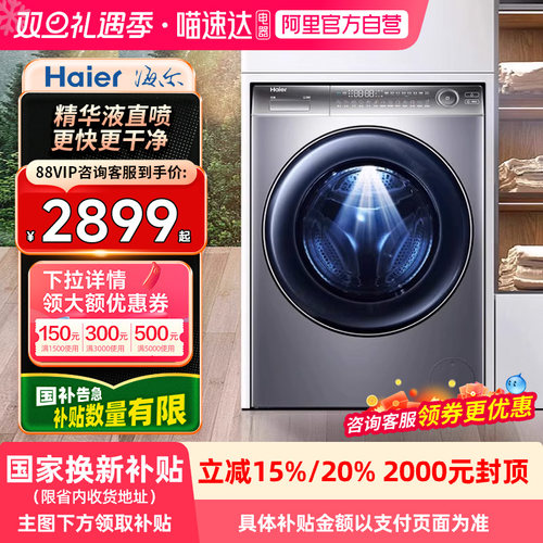 【国补】海尔176洗烘一体直驱变频HBD176PLUSLU1全自动精华洗21