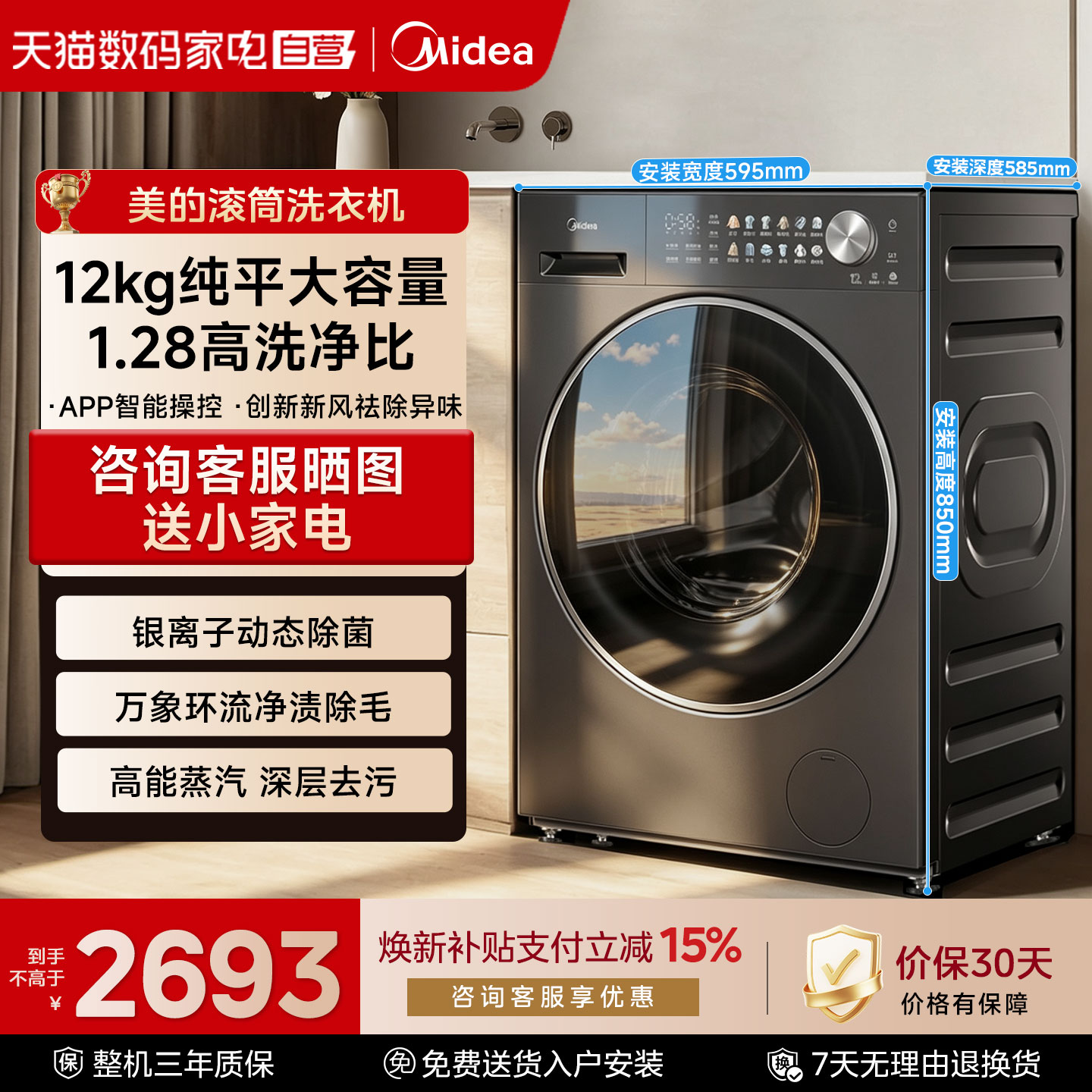 【政府补贴】美的家用全自动滚筒洗衣机12kg大容量洗烘脱一体85