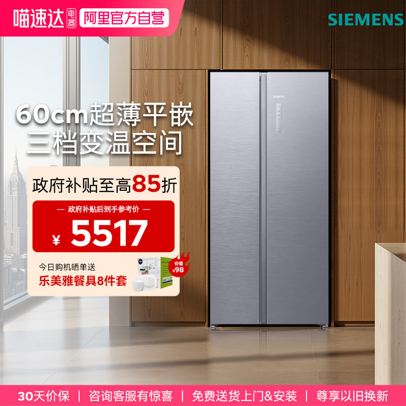 【政府补贴】西门子双开门冰箱512L超薄平嵌家用大容量1141C   33