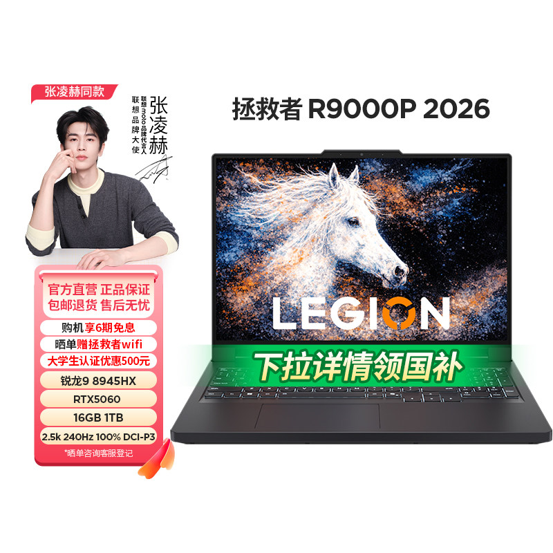 【直播间下单 政府补贴15%】联想拯救者2025 R9000P/R7000 RTX5060可选笔记本电脑大屏电竞学生游戏设计333