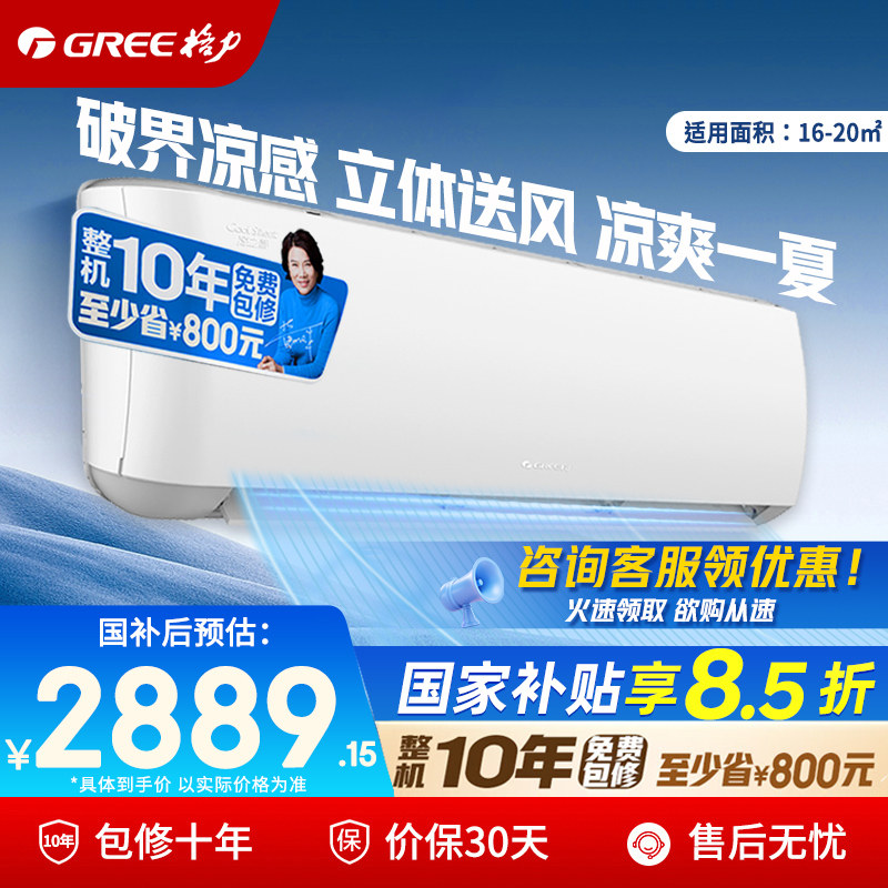 格力空调凉之静1.5匹新一级能效变频冷暖挂机官方正品国家补贴 - 喵速达电器官方旗舰店出品