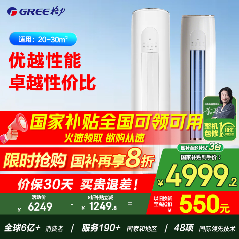 格力空调官方2匹/3匹云佳Pro新一级能效变频冷暖家用立式柜机正品