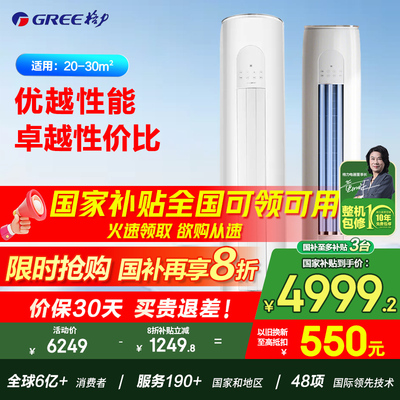 格力空调官方2匹/3匹云佳Pro新一级能效变频冷暖家用立式柜机正品