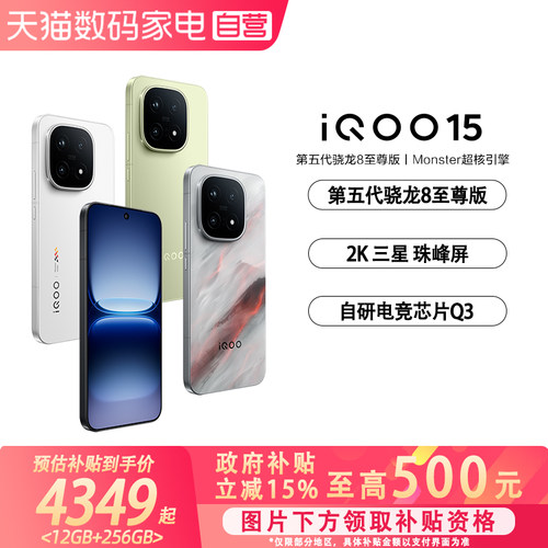 【政府补贴立省15%|阿里官方自营 】vivo iQOO 15学生游戏手机国补新品首发第五代骁龙8至尊版2K三星屏-81