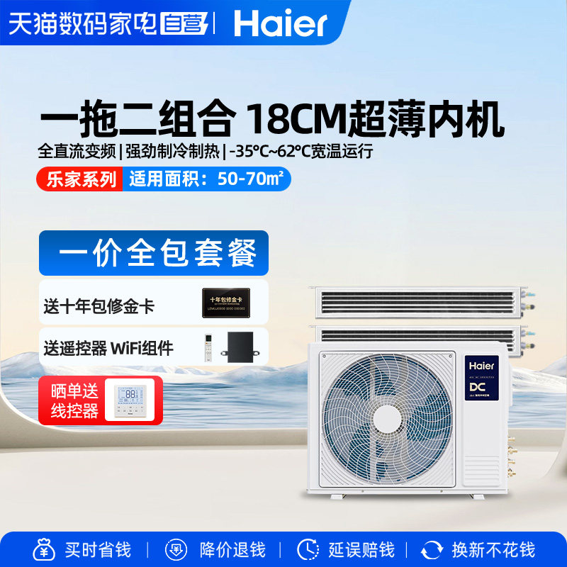 海尔乐家一拖二一级中央空调图片