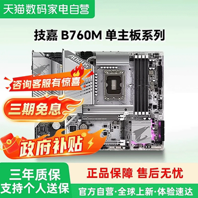 技嘉b760m高端电竞主板