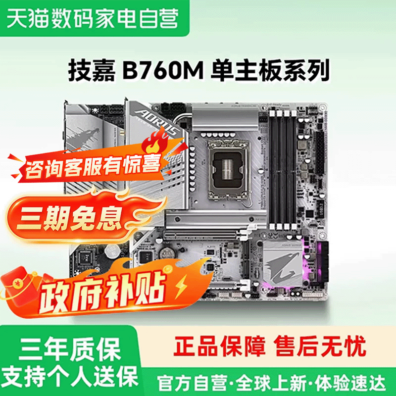 技嘉b760m高端电竞主板